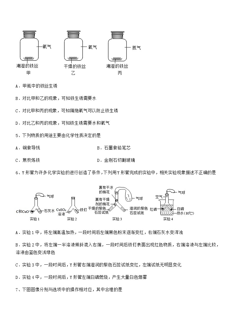 2022年最新人教版九年级下册化学第八单元金属和金属材料期中复习试卷(A4版)第2页