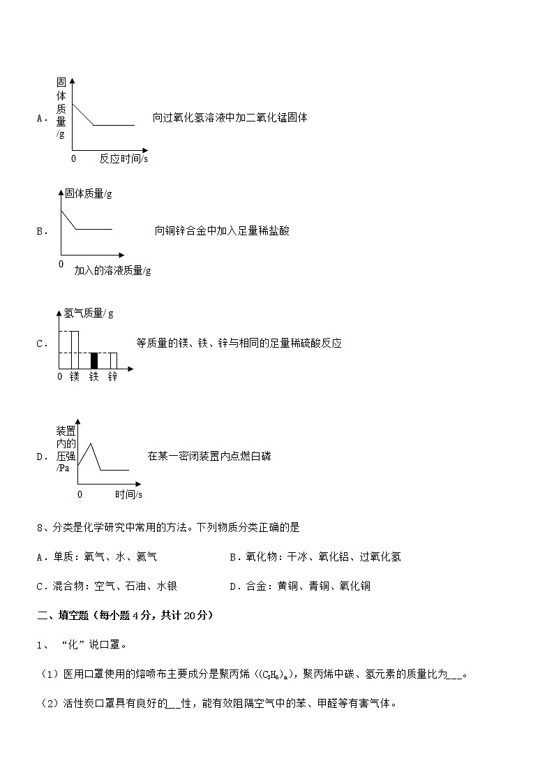 2022年最新人教版九年级下册化学第八单元金属和金属材料期中复习试卷(A4版)第3页
