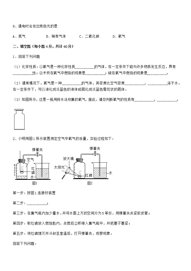 2022年最新人教版九年级上册化学第二单元我们周围的空气期中试卷(新版)第3页