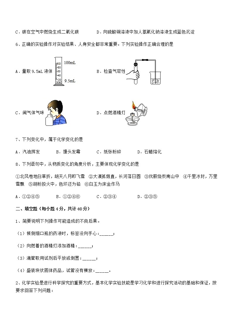 2022年最新人教版九年级化学上册第一单元 走进化学世界期中试卷可打印第2页