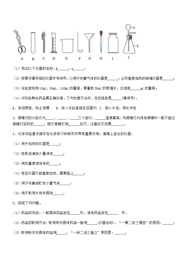 2022年最新人教版九年级化学上册第一单元 走进化学世界期中试卷可打印第3页