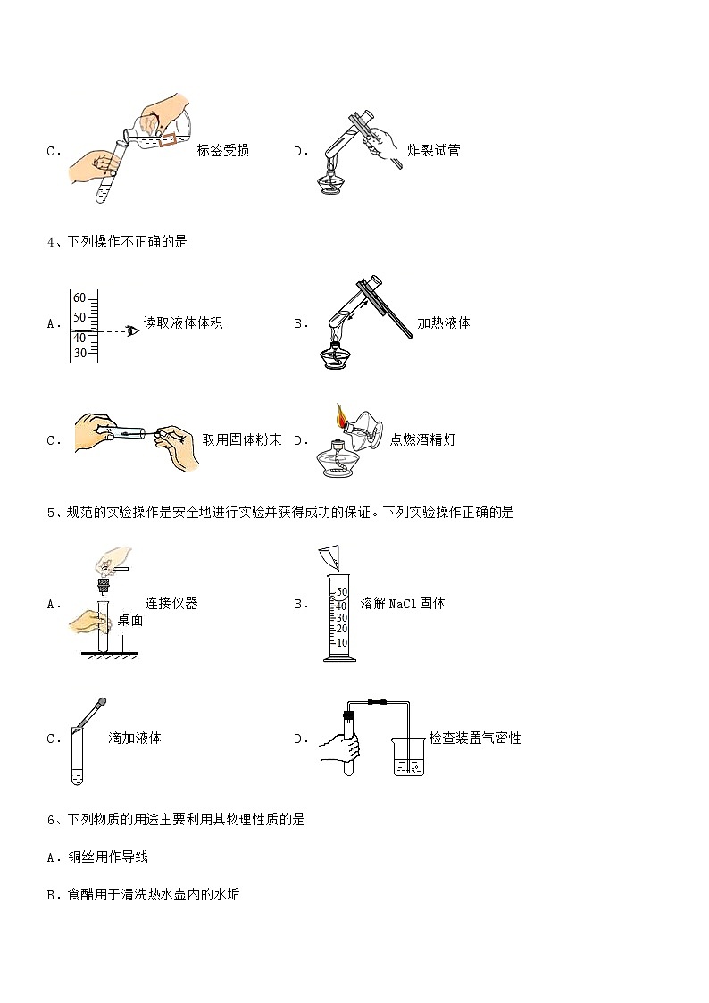 2022年最新人教版九年级化学上册第一单元 走进化学世界期中考试卷必考题第2页