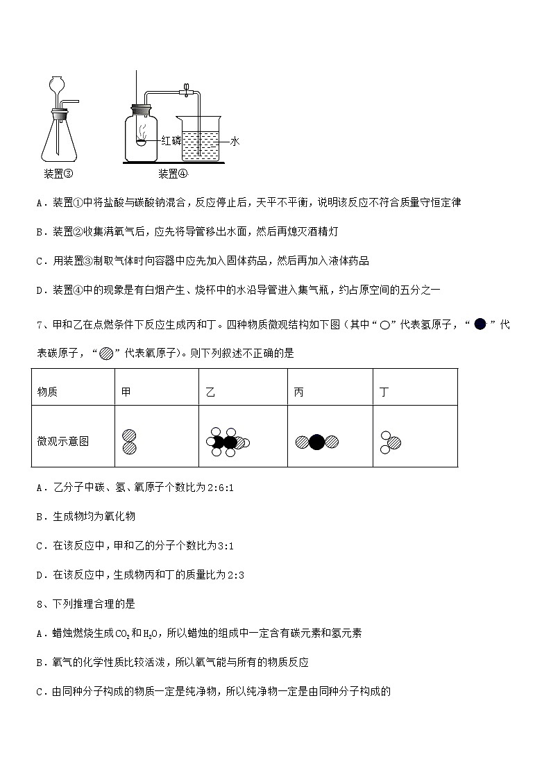 2022年最新人教版九年级化学上册第五单元化学方程式期中考试卷【可编辑】第3页