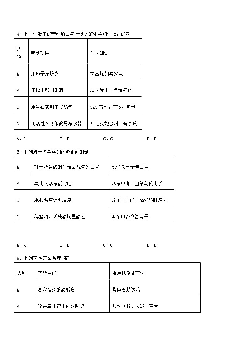 2022年最新人教版九年级化学下册第十单元 酸和碱期中考试卷（汇总）02