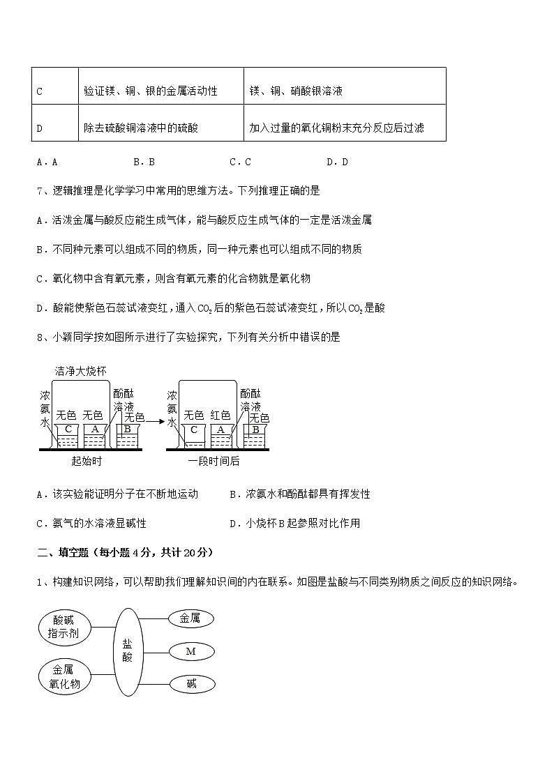 2022年最新人教版九年级化学下册第十单元 酸和碱期中考试卷（汇总）03