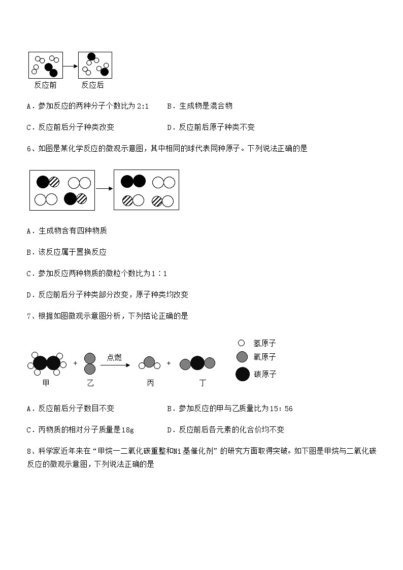 2022年最新人教版九年级化学上册第五单元化学方程式期中考试卷（精选）第2页