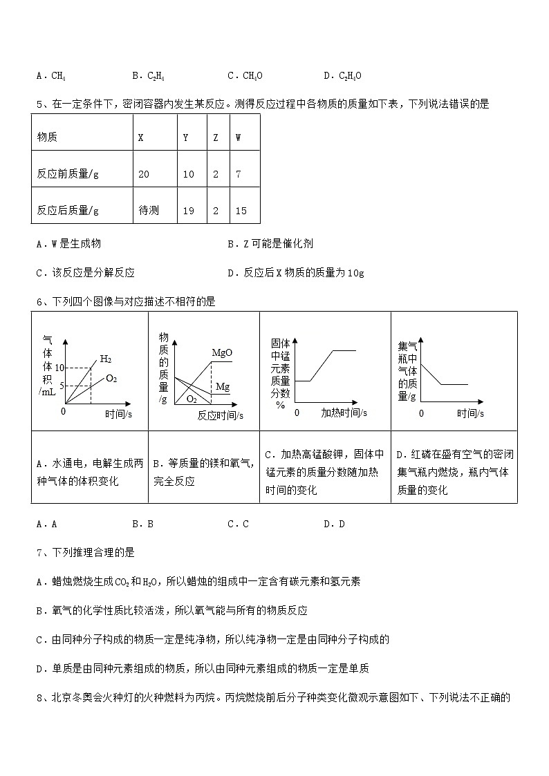 2022年最新人教版九年级化学上册第五单元化学方程式期中试卷【精编】第2页