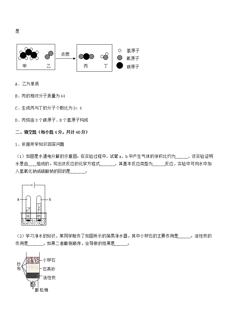 2022年最新人教版九年级化学上册第五单元化学方程式期中试卷【精编】第3页