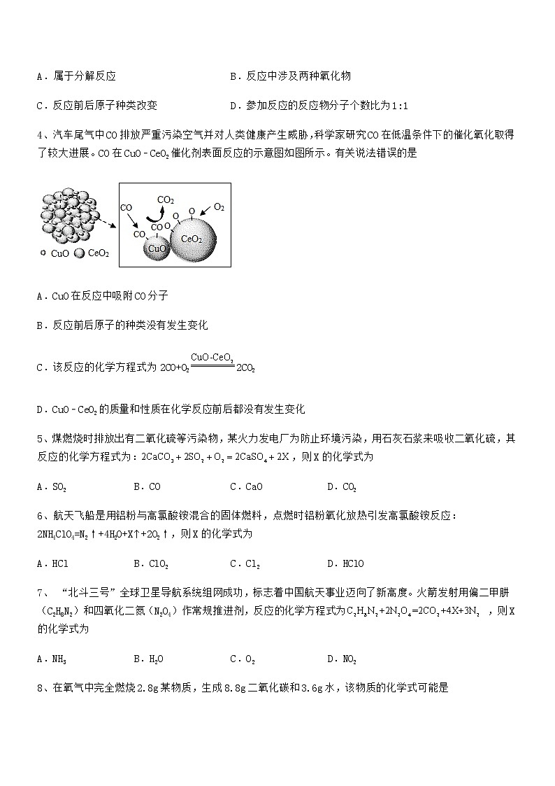 2022年最新人教版九年级化学上册第五单元化学方程式期中试卷（A4打印）第2页