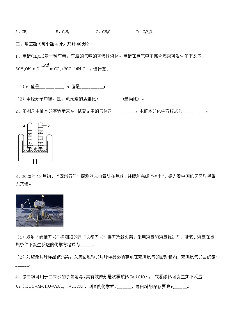 2022年最新人教版九年级化学上册第五单元化学方程式期中试卷（A4打印）第3页