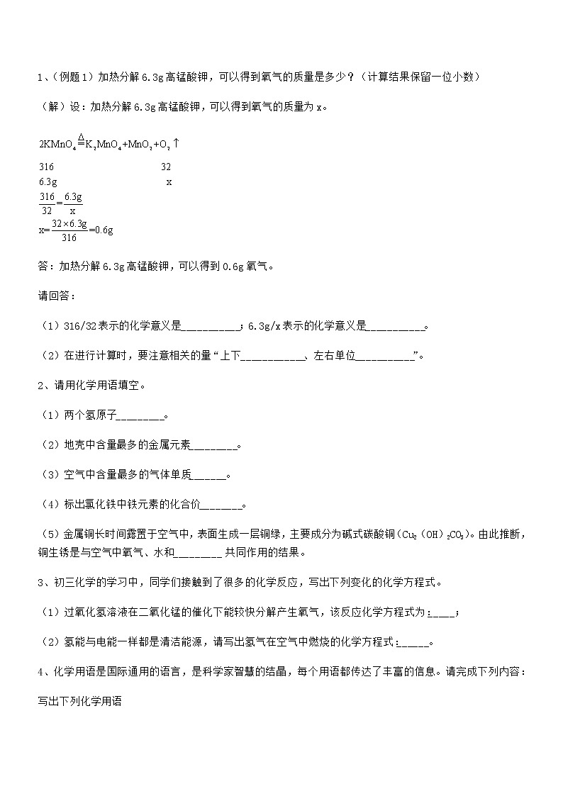 2022年最新人教版九年级化学上册第五单元化学方程式期中试卷【1套】第3页