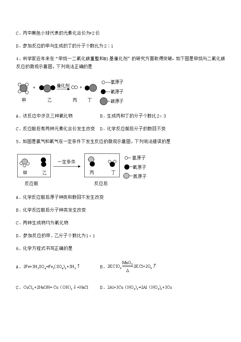 2022年最新人教版九年级化学上册第五单元化学方程式期中试卷一套第2页