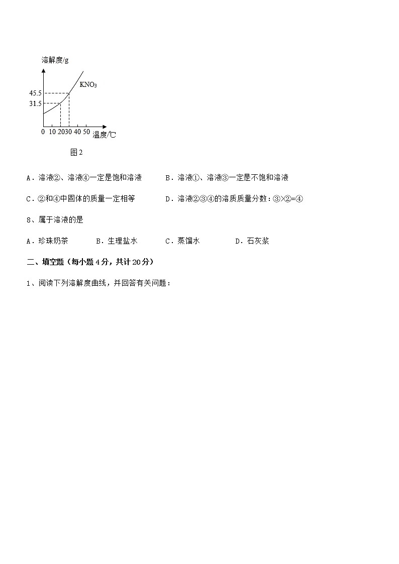 2022年最新人教版九年级化学下册第九单元溶液期中复习试卷（A4可打印）03