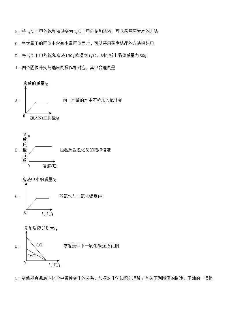 2022年最新人教版九年级化学下册第九单元溶液期中复习试卷（最新）02