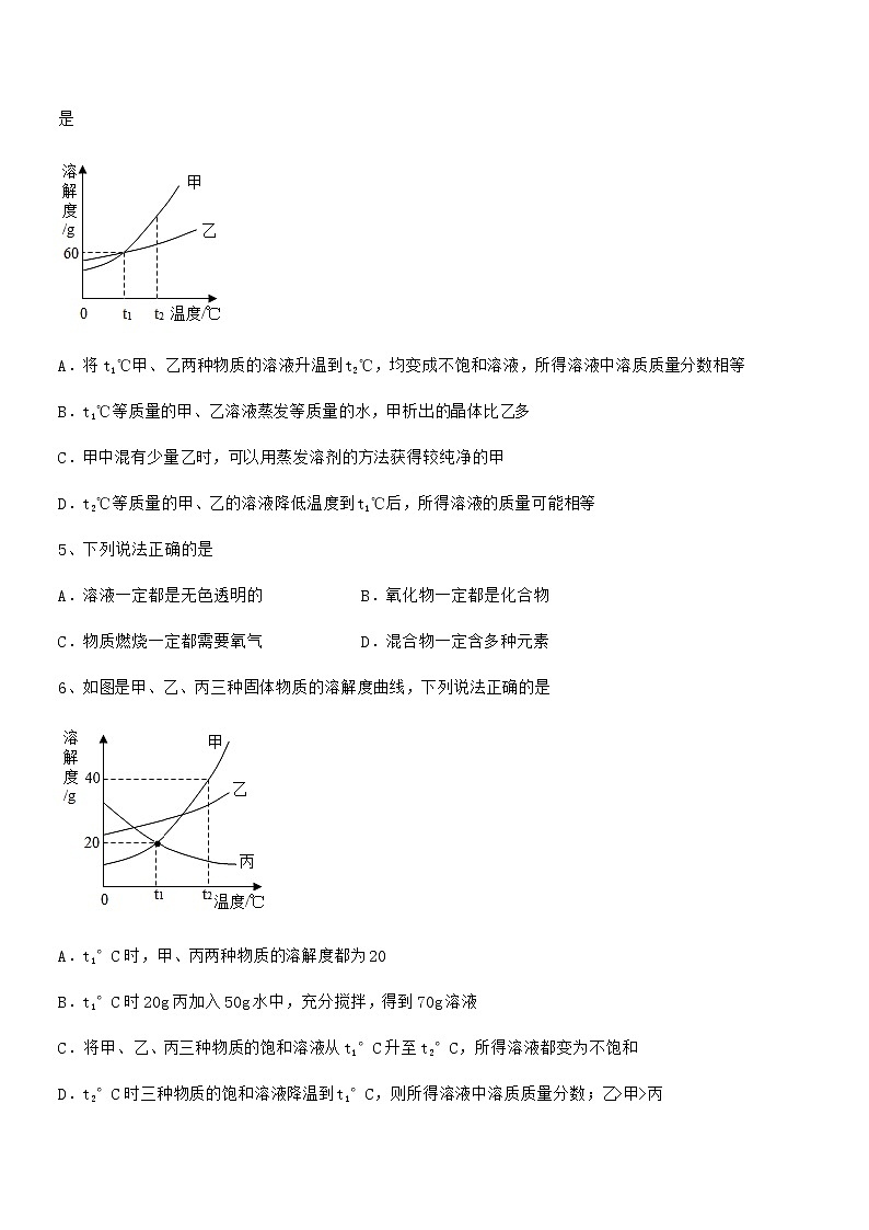 2022年最新人教版九年级化学下册第九单元溶液期中复习试卷【汇总】02