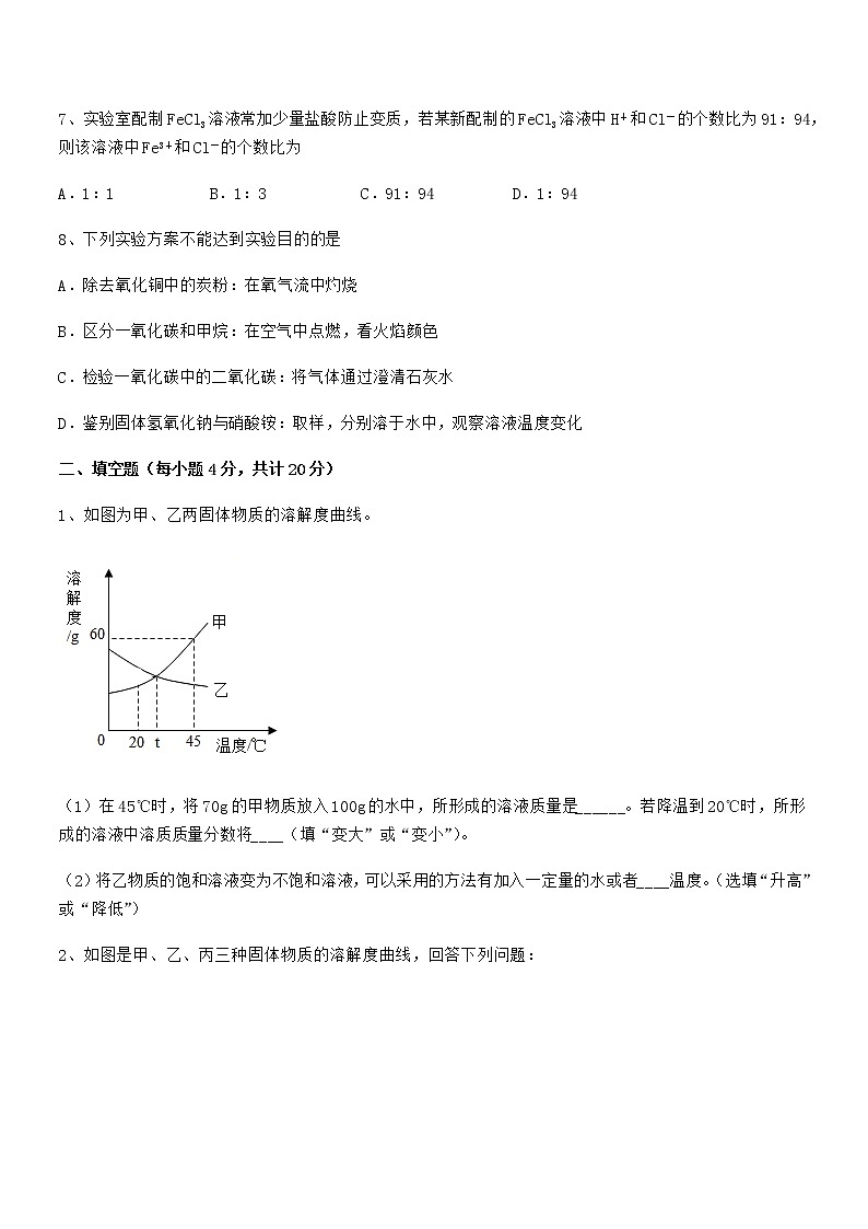 2022年最新人教版九年级化学下册第九单元溶液期中复习试卷【汇总】03