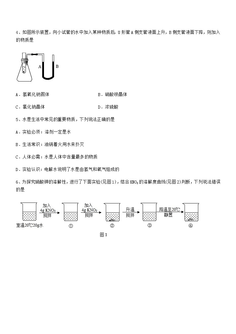 2022年最新人教版九年级化学下册第九单元溶液期中复习试卷【今年】02
