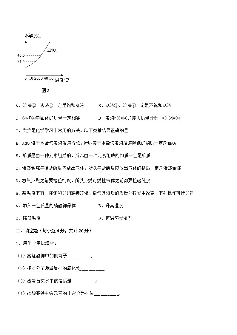 2022年最新人教版九年级化学下册第九单元溶液期中复习试卷【今年】03