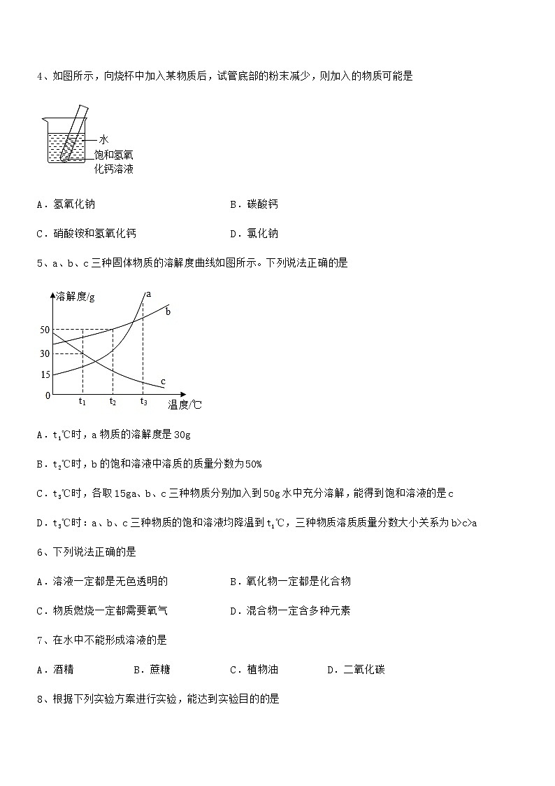 2022年最新人教版九年级化学下册第九单元溶液期中复习试卷学生专用02