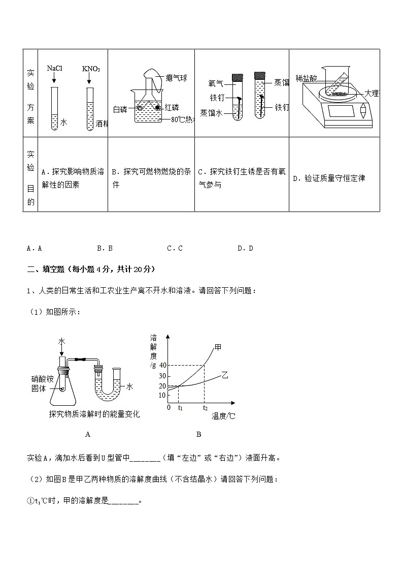 2022年最新人教版九年级化学下册第九单元溶液期中复习试卷学生专用03
