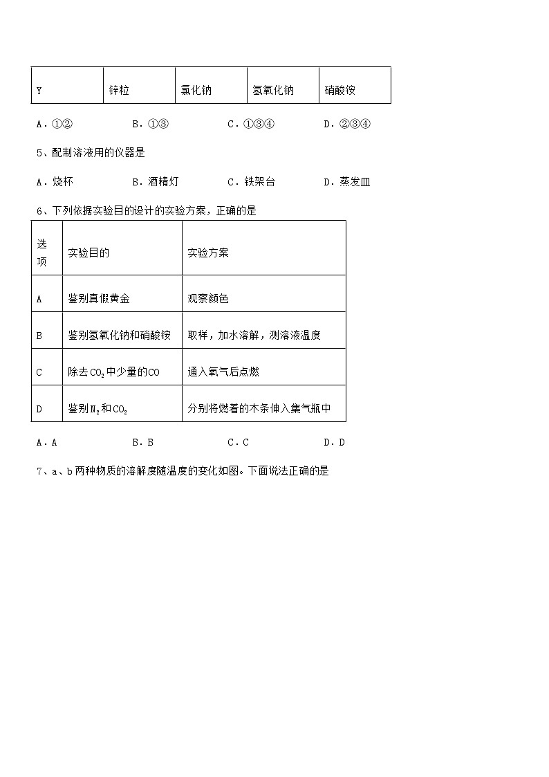 2022年最新人教版九年级化学下册第九单元溶液期中复习试卷(新版)02