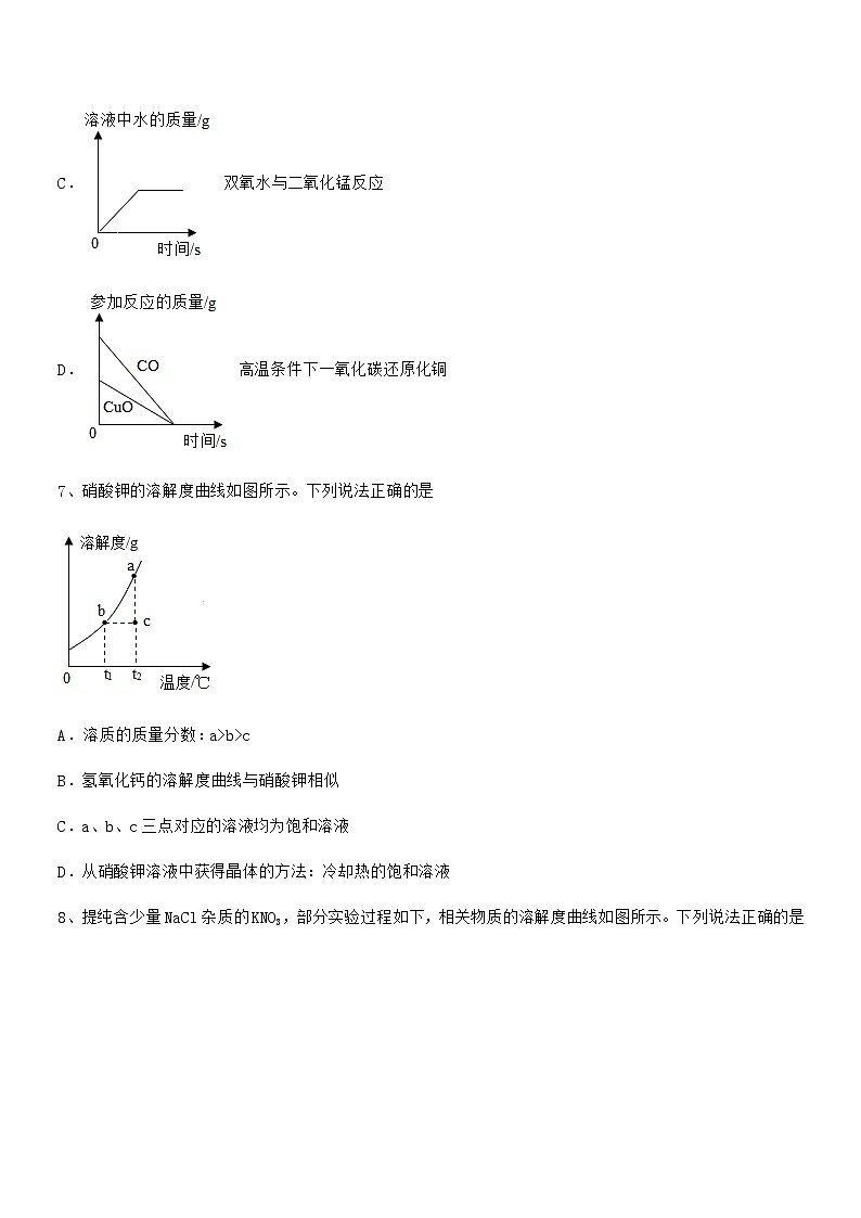 2022年最新人教版九年级化学下册第九单元溶液期中复习试卷各版本03