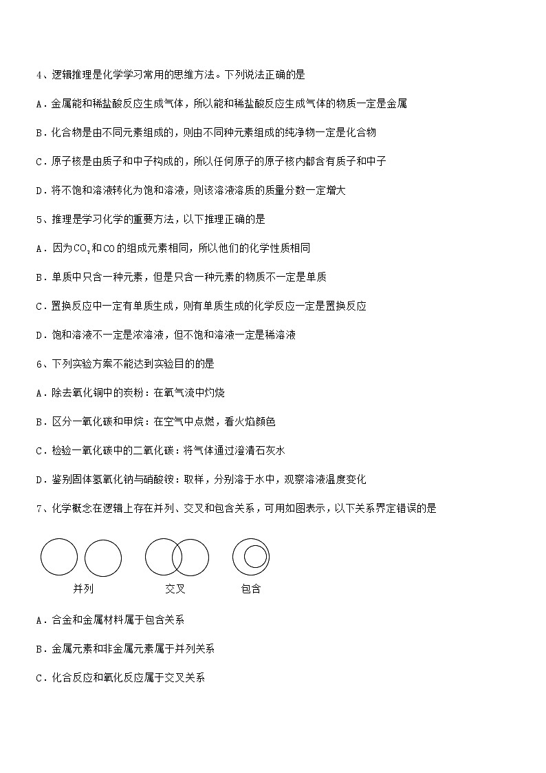 2022年最新人教版九年级化学下册第九单元溶液期中考试卷（汇编）第2页