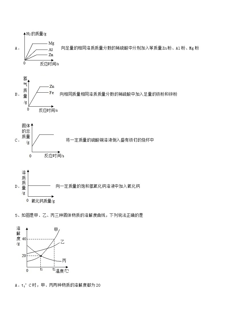 2022年最新人教版九年级化学下册第九单元溶液期中考试卷【必考】02