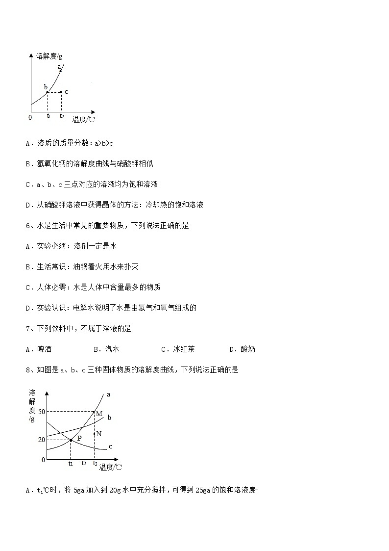 2022年最新人教版九年级化学下册第九单元溶液期中考试卷可打印第2页