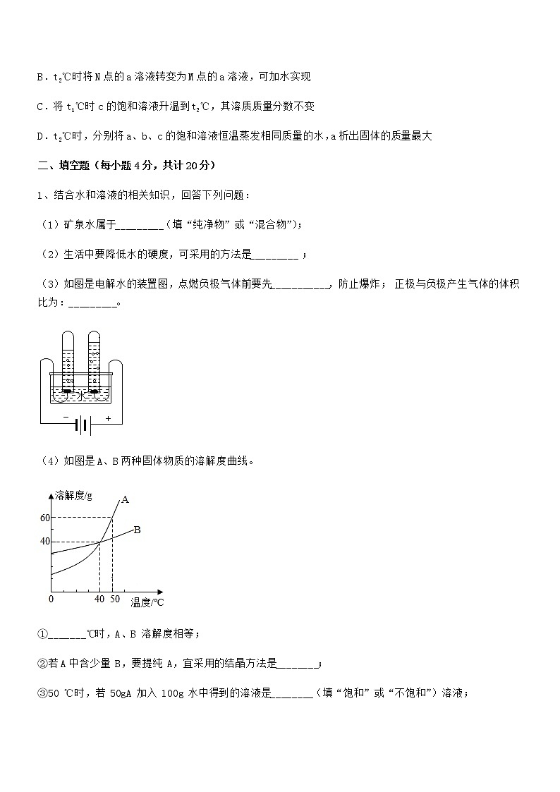 2022年最新人教版九年级化学下册第九单元溶液期中考试卷可打印第3页