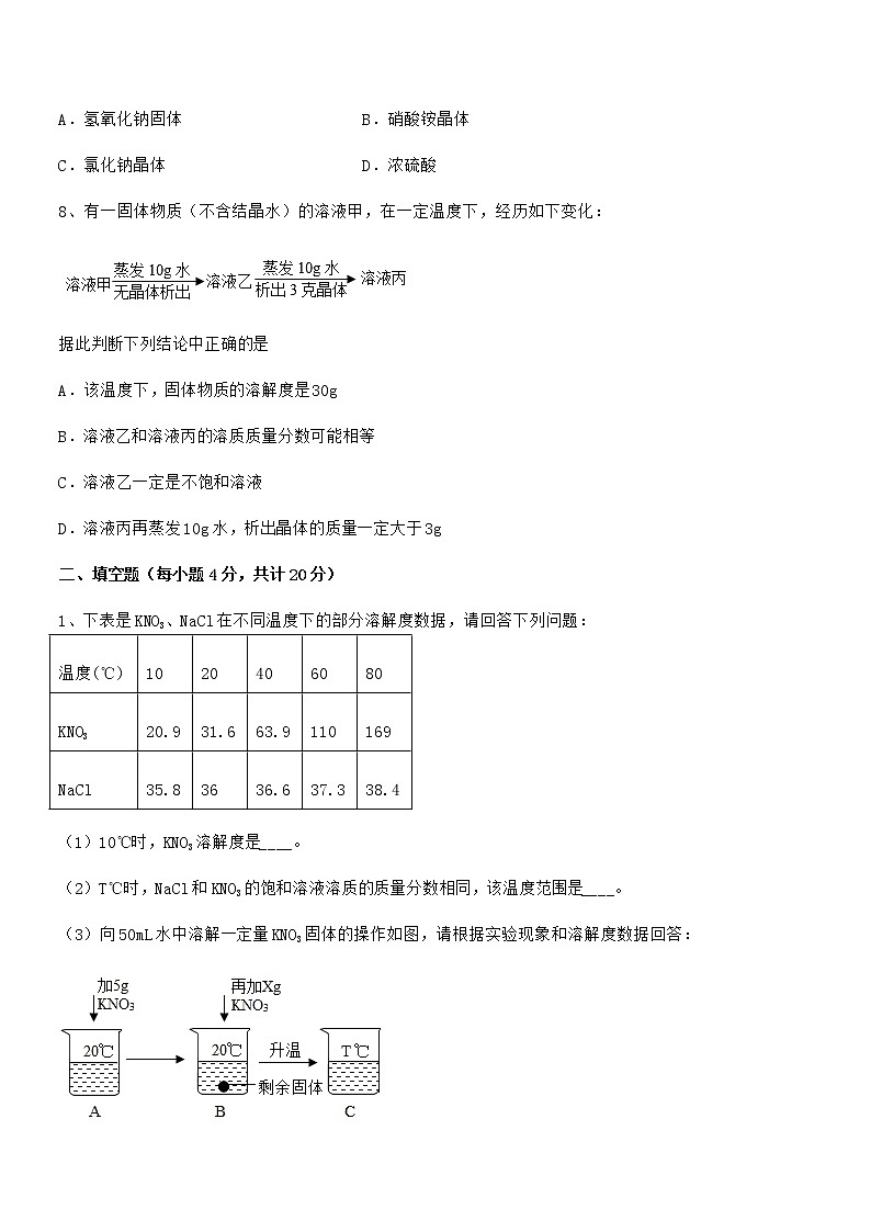 2022年最新人教版九年级化学下册第九单元溶液期中考试卷【精品】03
