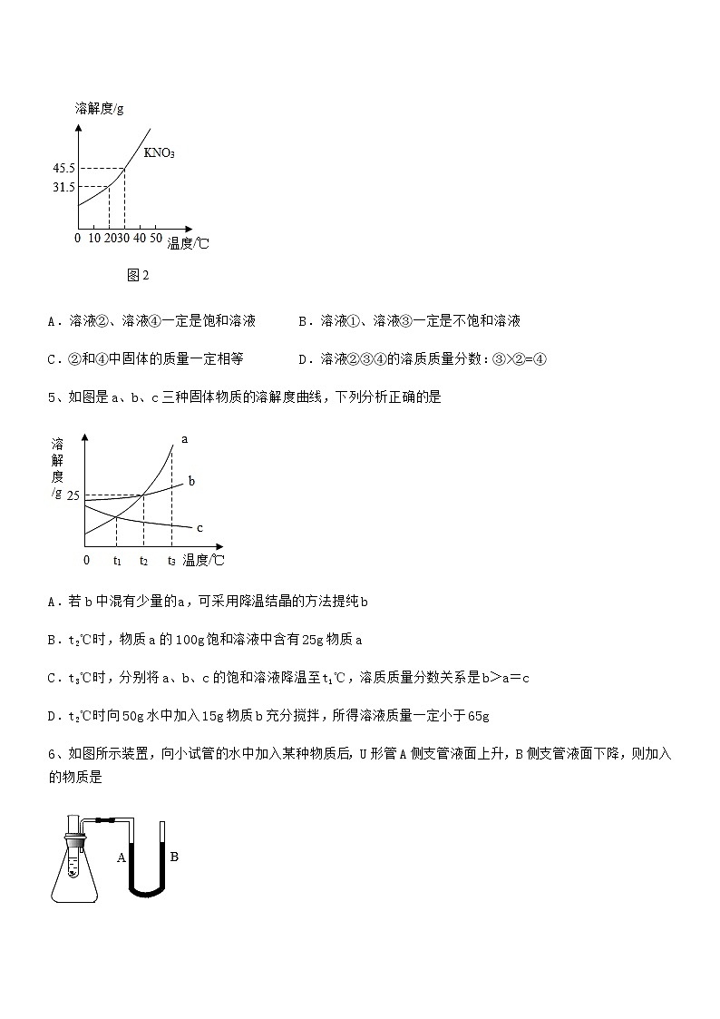 2022年最新人教版九年级化学下册第九单元溶液期中考试卷（A4打印版）第2页
