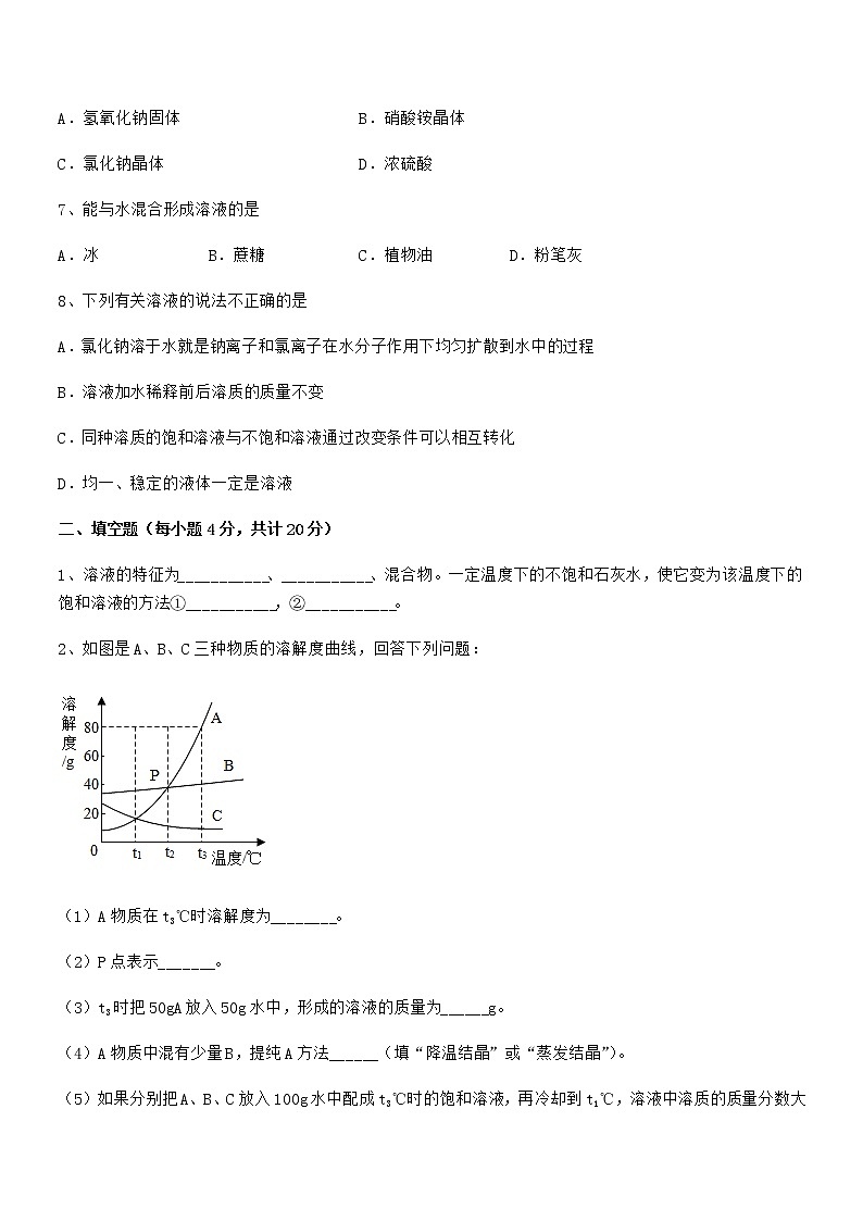 2022年最新人教版九年级化学下册第九单元溶液期中考试卷（A4打印版）第3页
