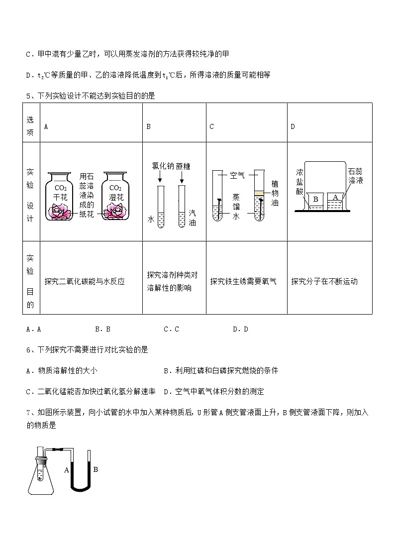 2022年最新人教版九年级化学下册第九单元溶液期中试卷（完美版）第2页