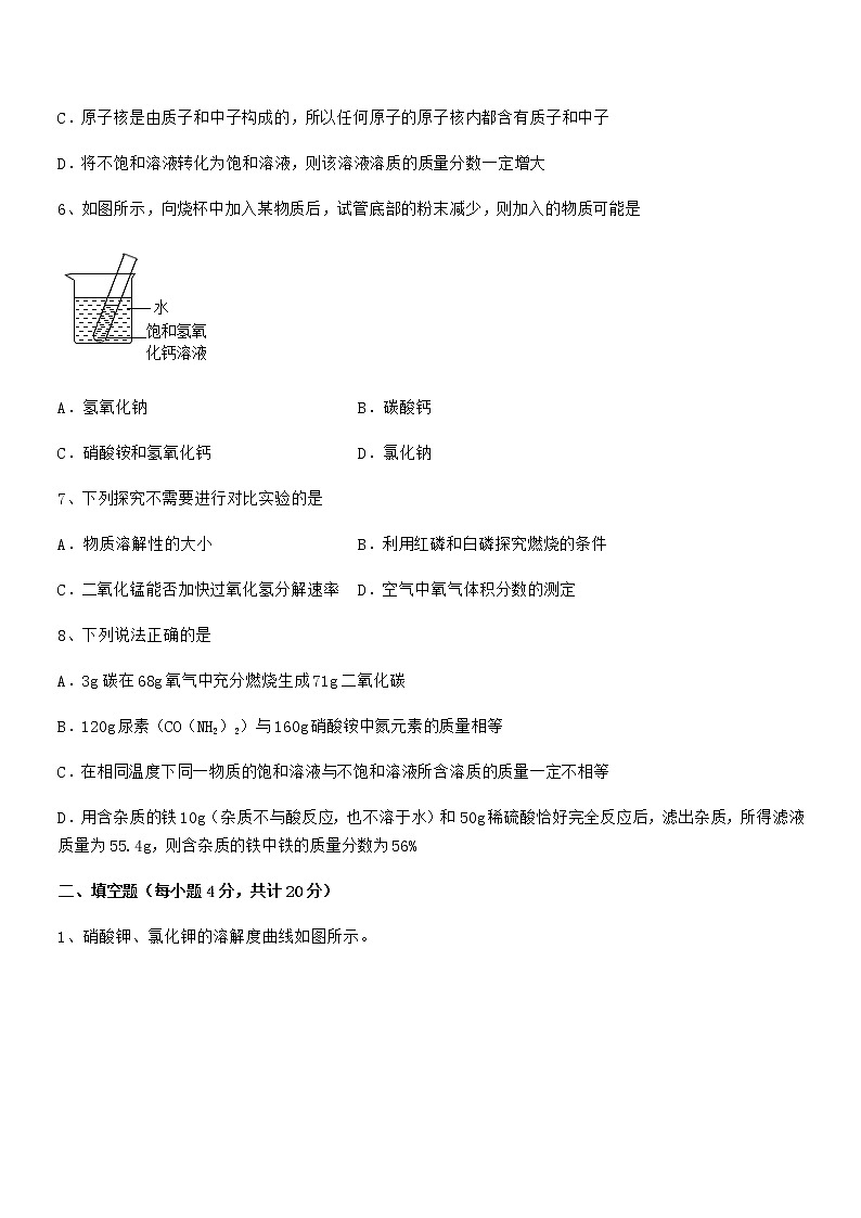 2022年最新人教版九年级化学下册第九单元溶液期中试卷（真题）第3页
