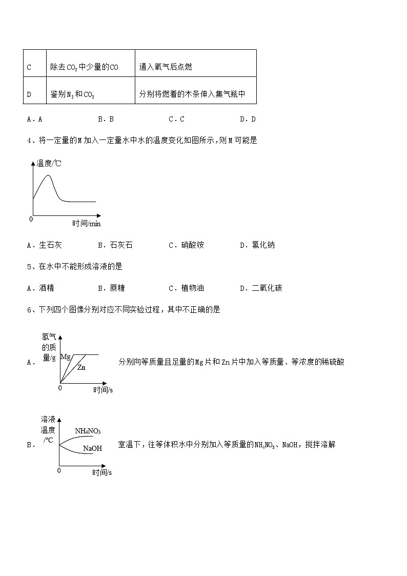 2022年最新人教版九年级化学下册第九单元溶液期中考试卷不含答案第2页