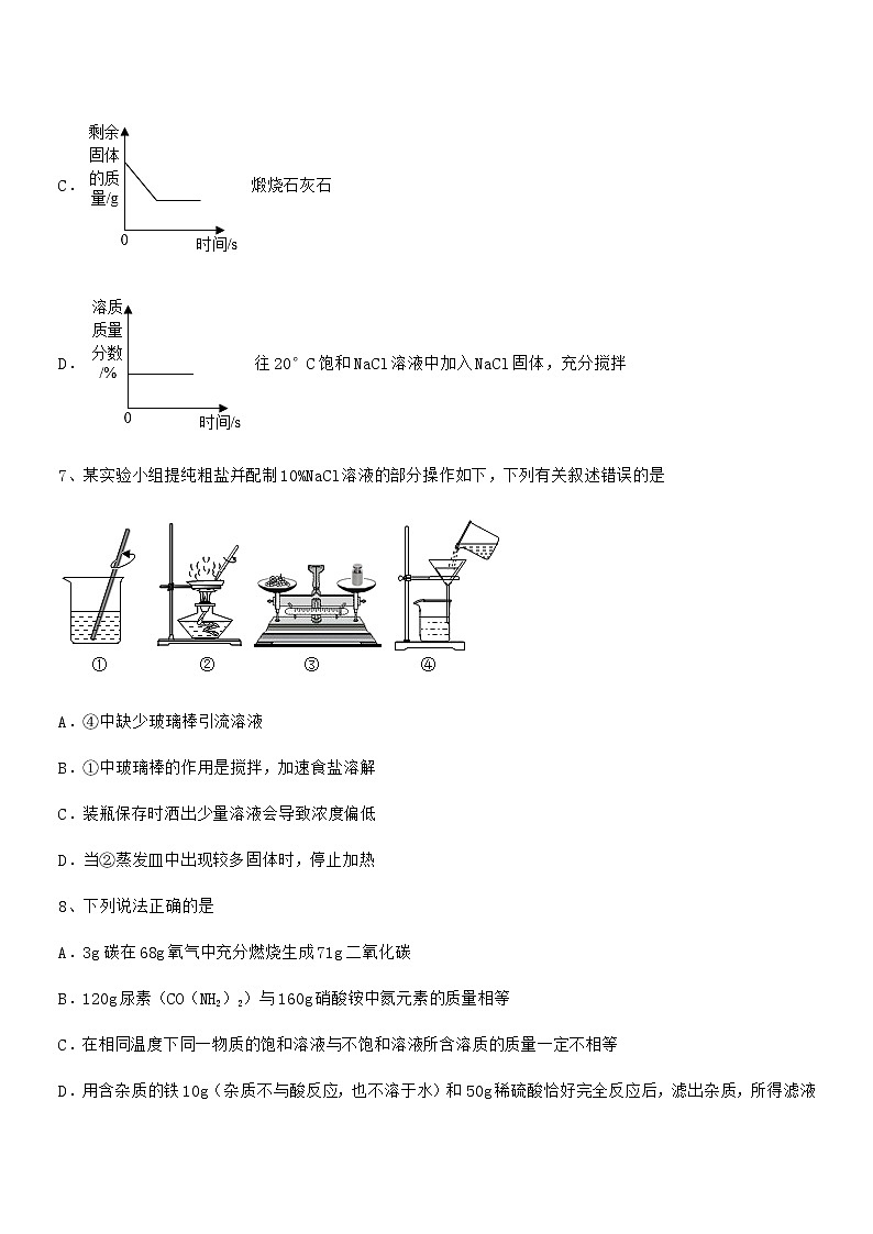 2022年最新人教版九年级化学下册第九单元溶液期中考试卷不含答案第3页