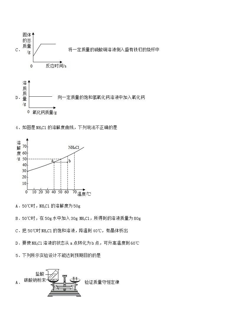 2022年最新人教版九年级化学下册第九单元溶液期中试卷【免费】第2页