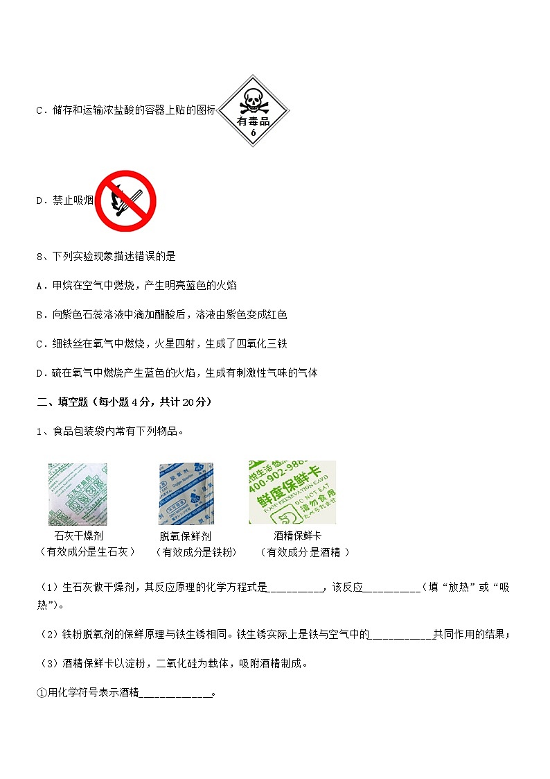 2022年最新人教版九年级化学下册第十单元 酸和碱期中复习试卷（学生用）第3页