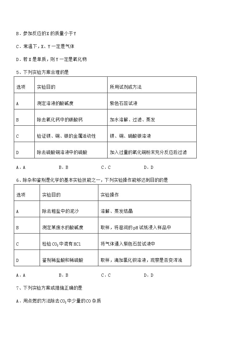 2022年最新人教版九年级化学下册第十单元 酸和碱期中试卷（A4打印）02