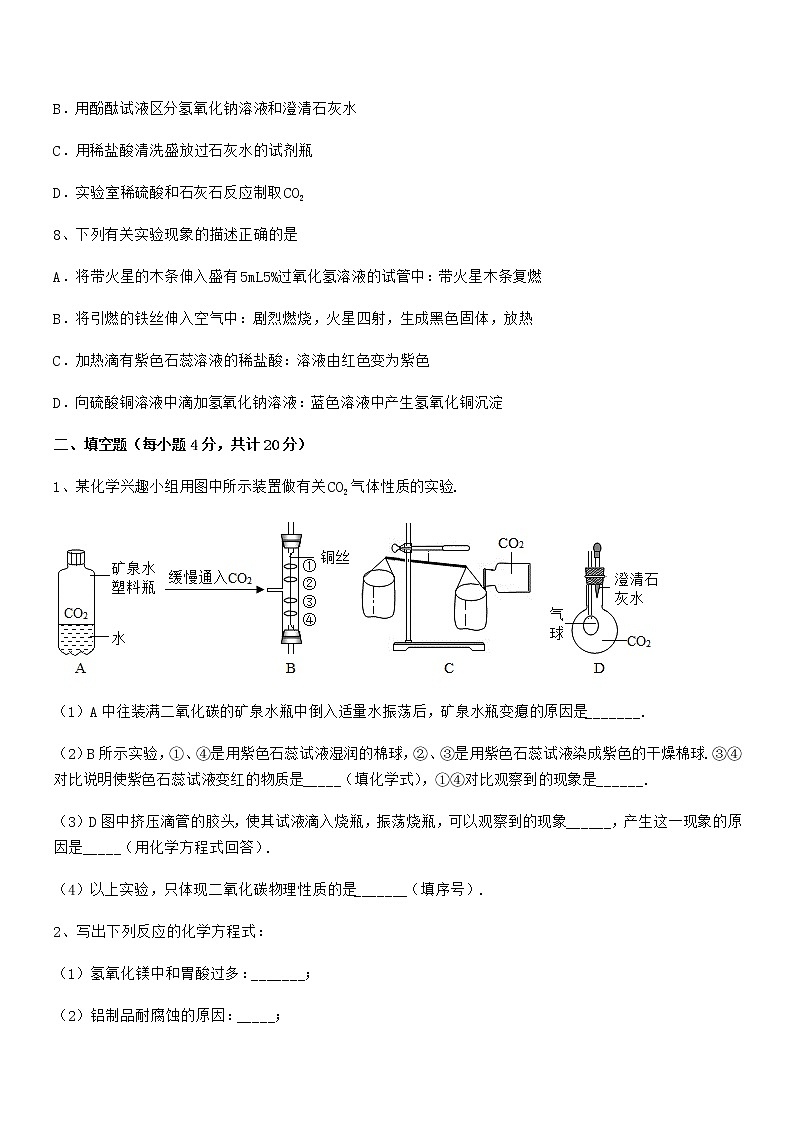 2022年最新人教版九年级化学下册第十单元 酸和碱期中试卷（A4打印）03