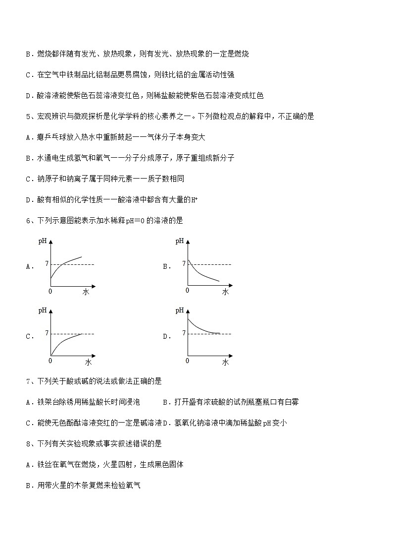 2022年最新人教版九年级化学下册第十单元 酸和碱期中复习试卷(A4版)第2页