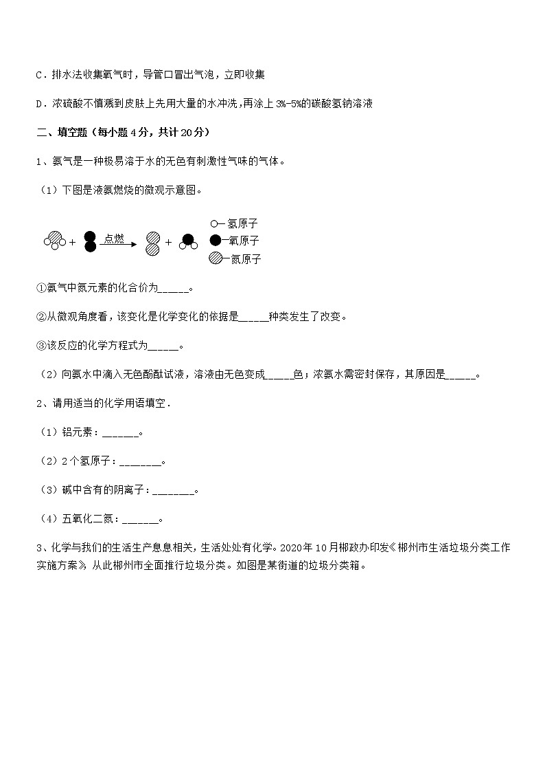 2022年最新人教版九年级化学下册第十单元 酸和碱期中复习试卷(A4版)第3页