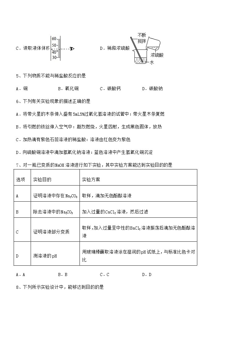 2022年最新人教版九年级化学下册第十单元 酸和碱期中考试卷（审定版）第2页