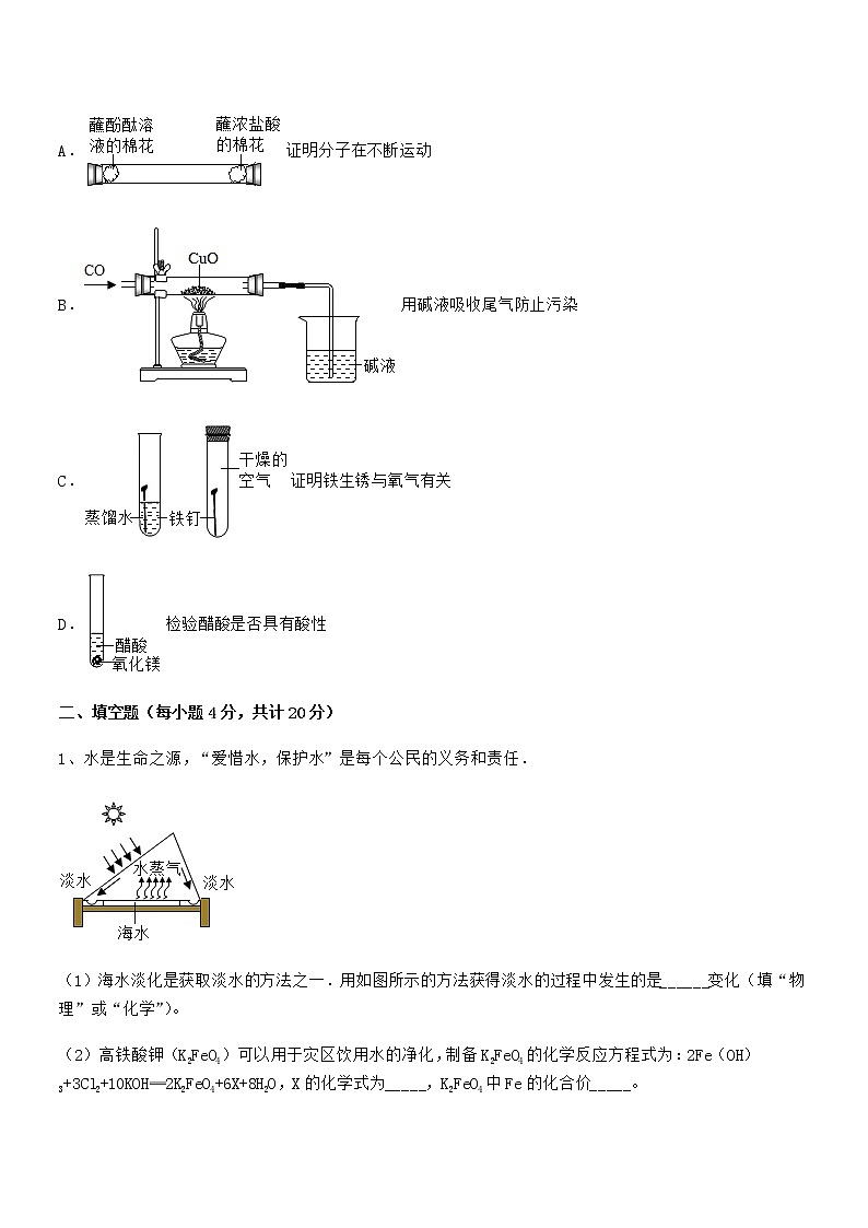 2022年最新人教版九年级化学下册第十单元 酸和碱期中考试卷（审定版）第3页