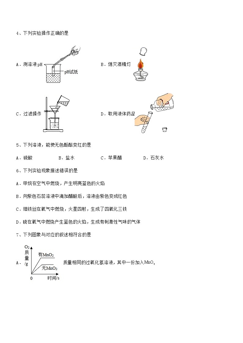 2022年最新人教版九年级化学下册第十单元 酸和碱期中考试卷【完整版】第2页