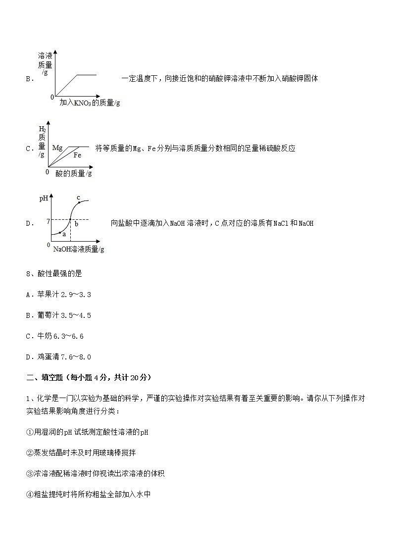 2022年最新人教版九年级化学下册第十单元 酸和碱期中考试卷【完整版】第3页