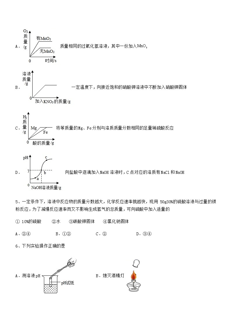 2022年最新人教版九年级化学下册第十单元 酸和碱期中考试卷第2页