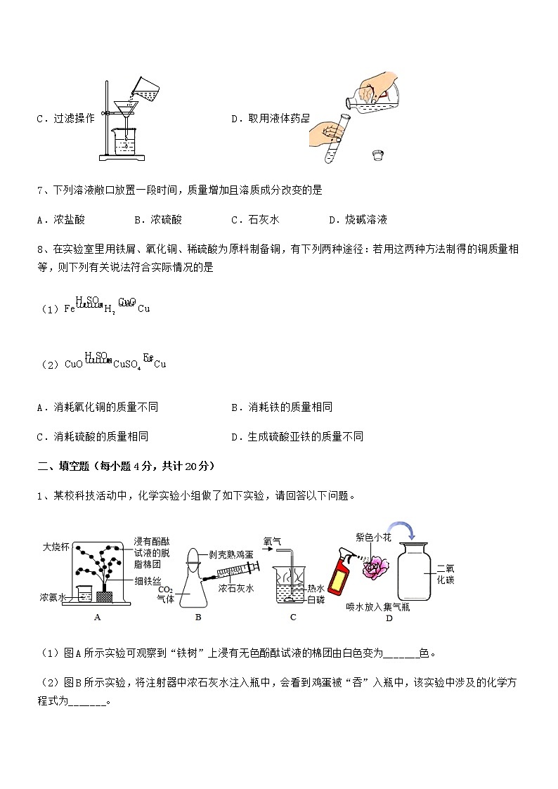 2022年最新人教版九年级化学下册第十单元 酸和碱期中考试卷第3页
