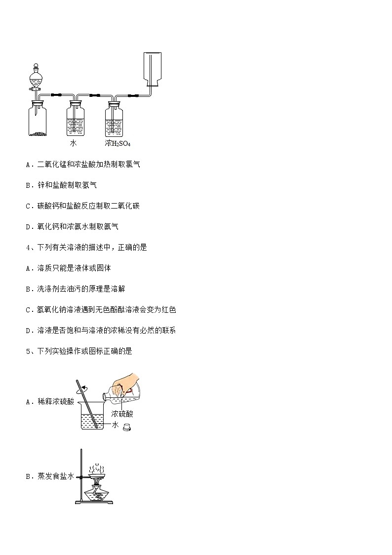 2022年最新人教版九年级化学下册第十单元 酸和碱期中试卷【全面】第2页